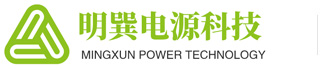 上海明巽电源科技有限公司